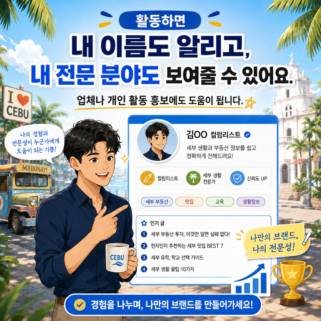 컷 5: 활동하면 내 이름도 알리고, 내 전문 분야도 보여줄 수 있어요. 업체나 개인 활동 홍보에도 도움이 됩니다.
